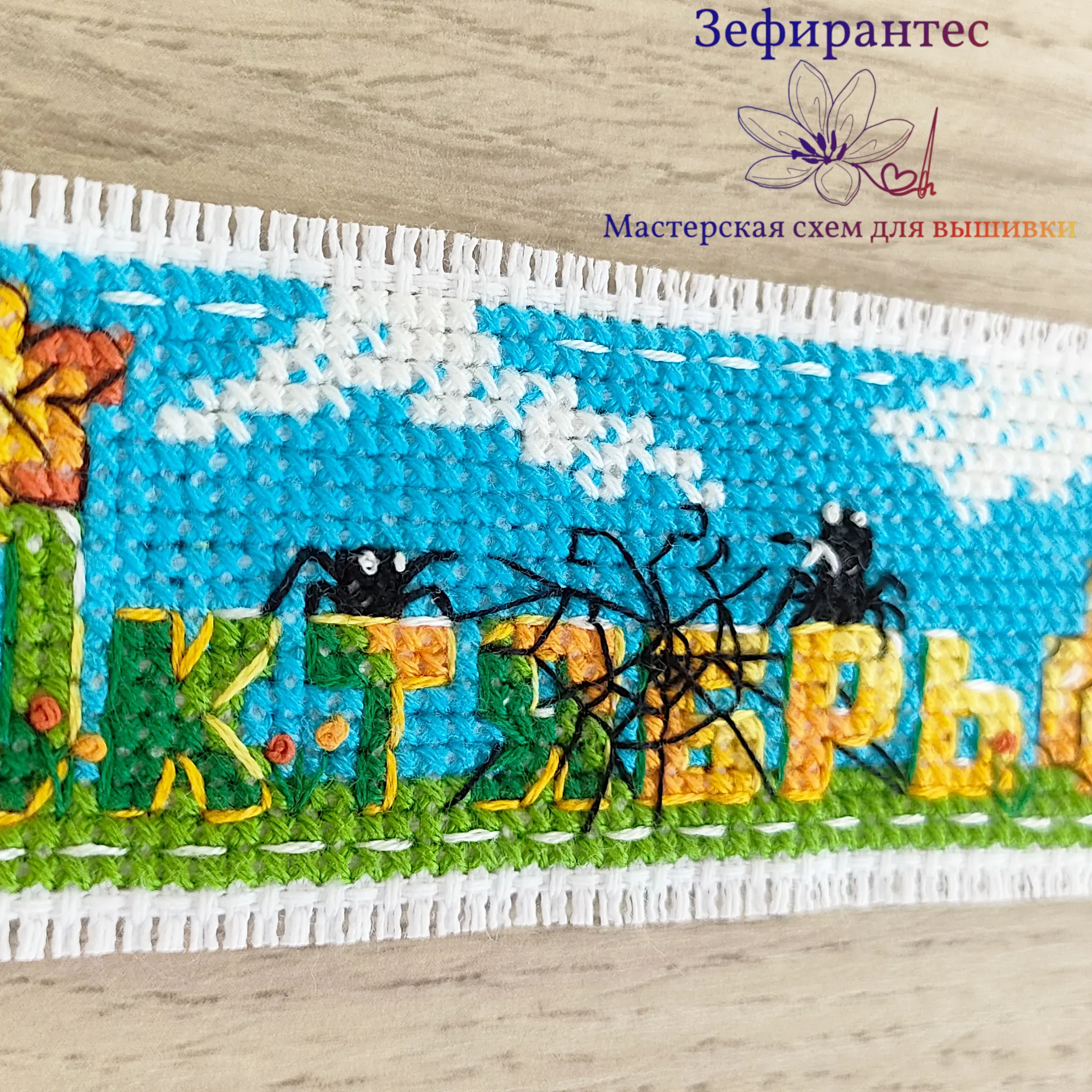 04_October Крупный план вышивки крестиком: паучки и паутина