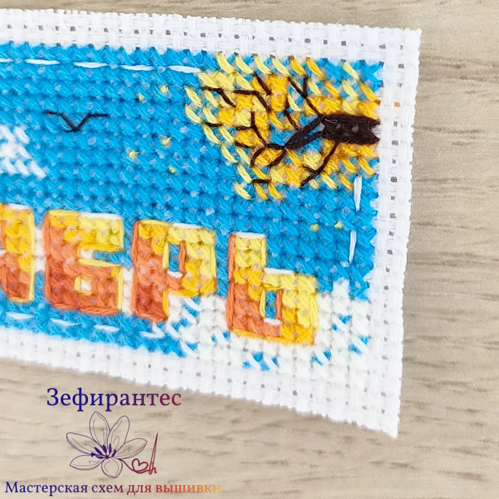 10_September Крупный план вышивки крестиком: деревце